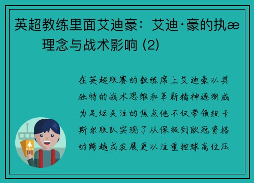 英超教练里面艾迪豪：艾迪·豪的执教理念与战术影响 (2)